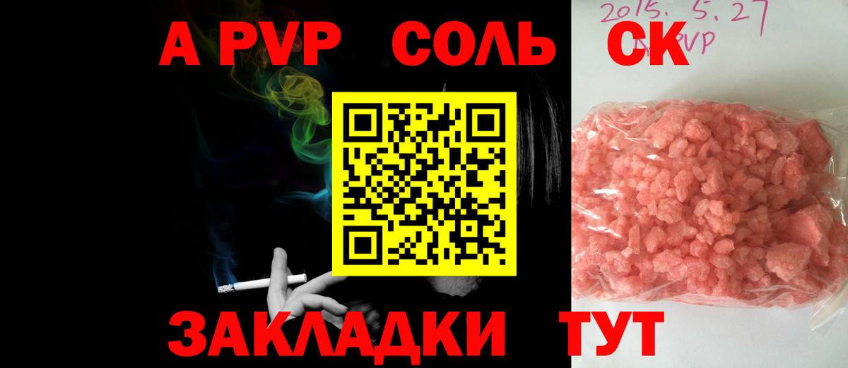 APVP СК  Alpha PVP Crystall  APVP Crystall  Вход с VPN  Губкинский 