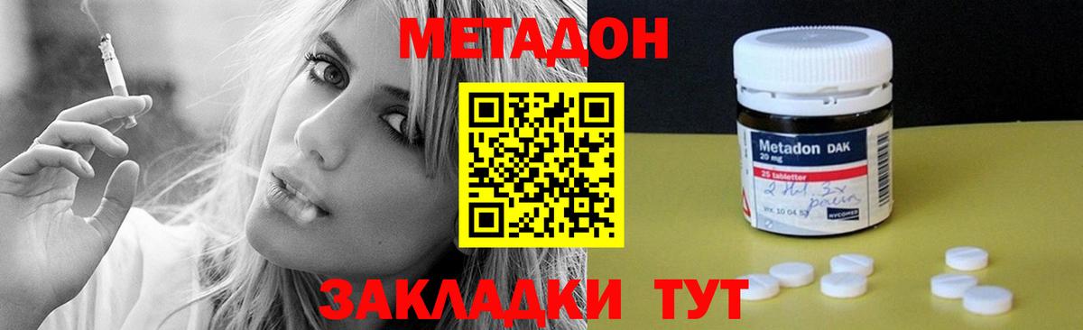 Метадон methadone Губкинский